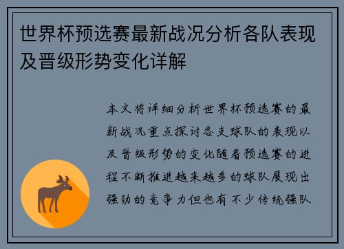 世界杯预选赛最新战况分析各队表现及晋级形势变化详解